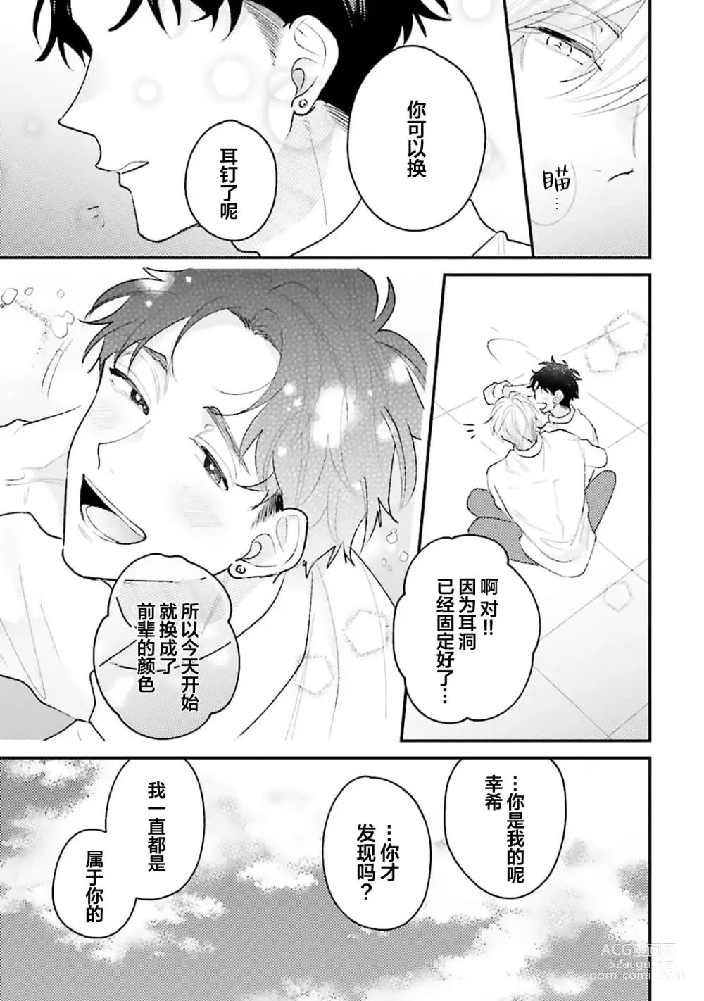 Page 205 of manga 眼泪与爱恋、都只属于我