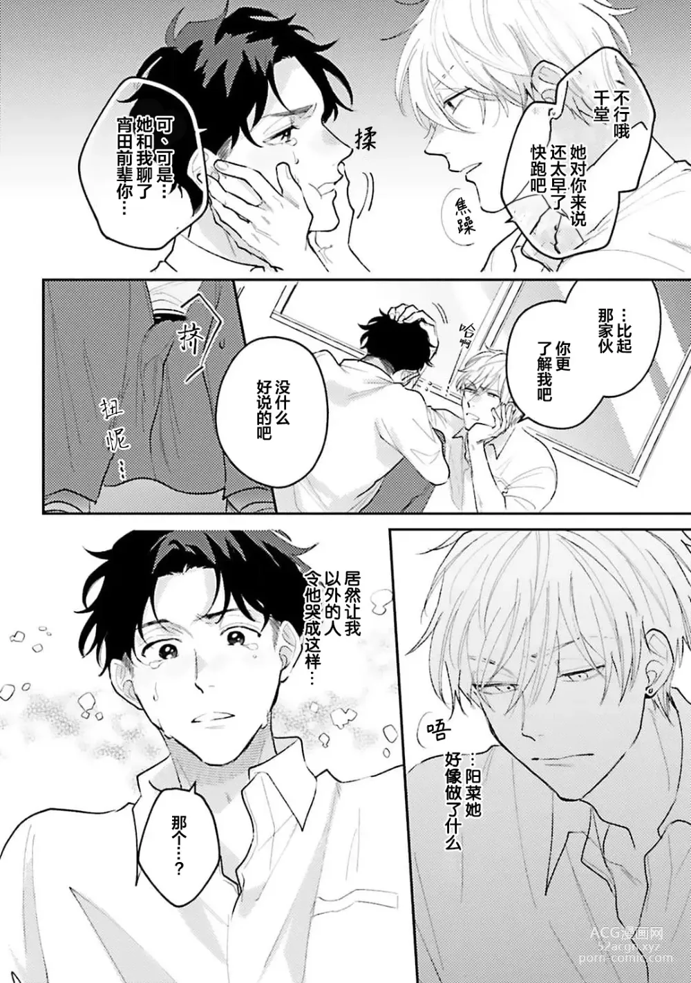 Page 22 of manga 眼泪与爱恋、都只属于我