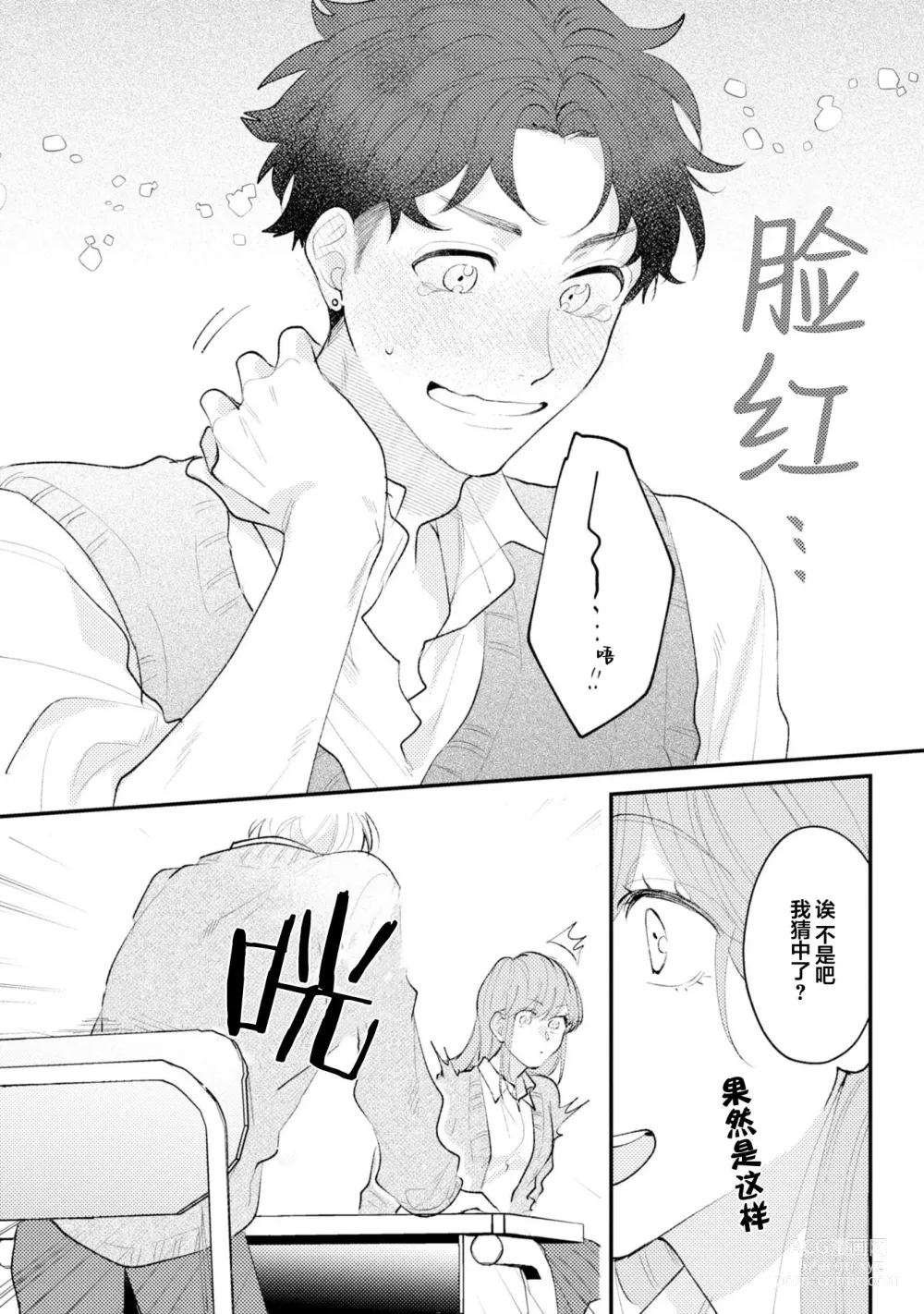 Page 218 of manga 眼泪与爱恋、都只属于我