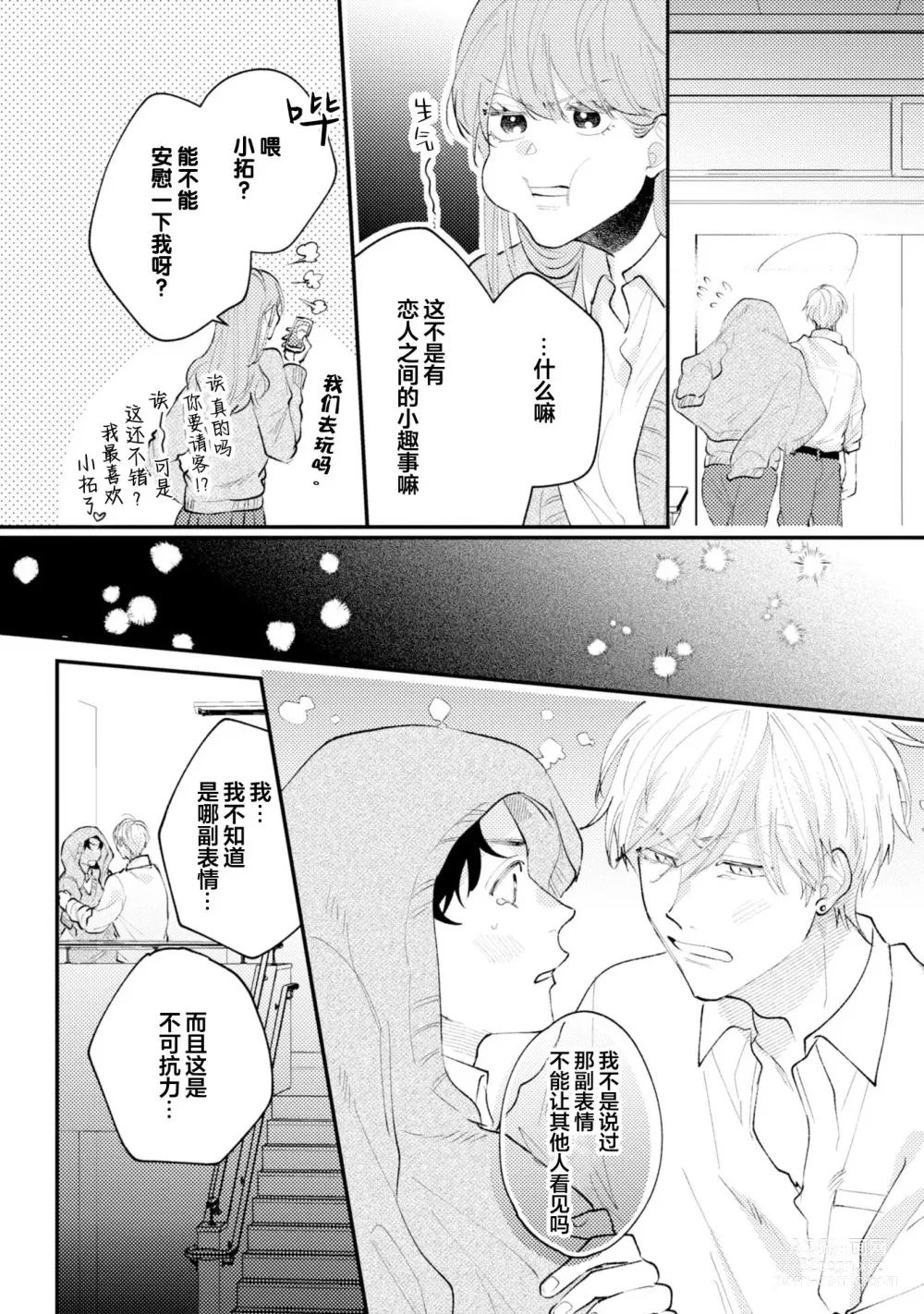Page 220 of manga 眼泪与爱恋、都只属于我