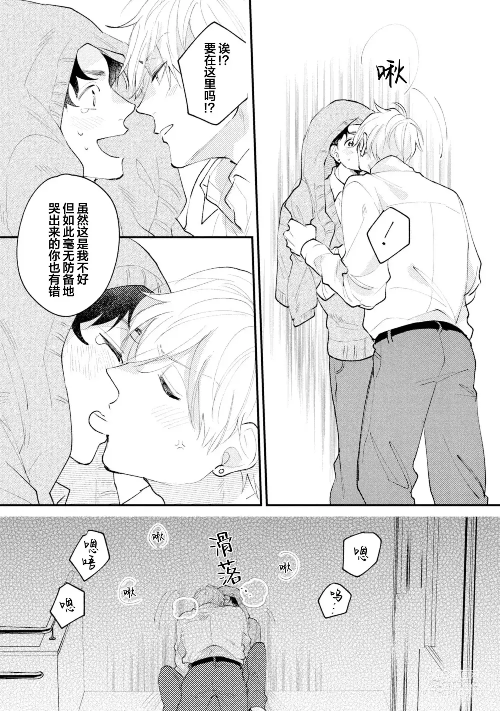 Page 221 of manga 眼泪与爱恋、都只属于我