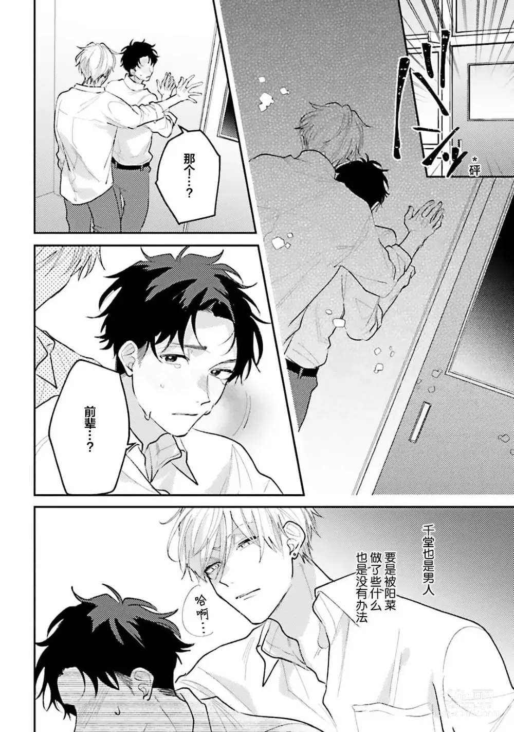 Page 24 of manga 眼泪与爱恋、都只属于我