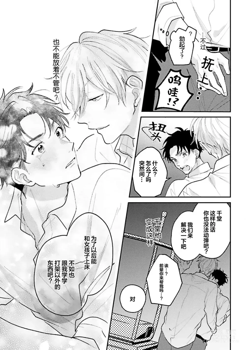 Page 25 of manga 眼泪与爱恋、都只属于我