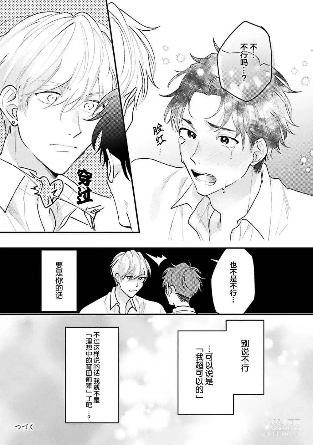 Page 34 of manga 眼泪与爱恋、都只属于我