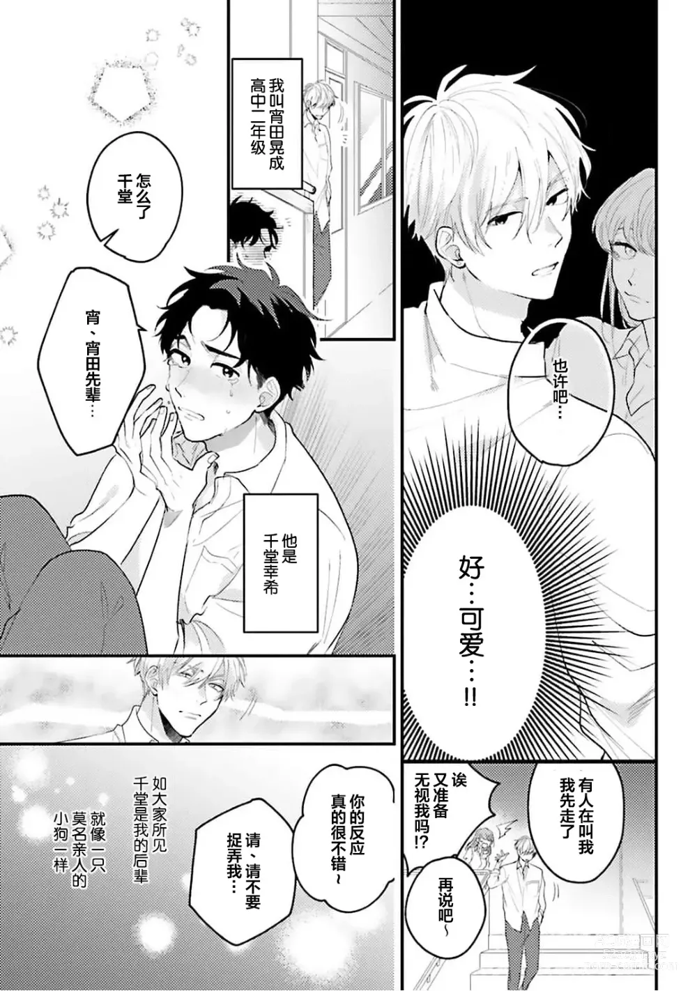 Page 5 of manga 眼泪与爱恋、都只属于我