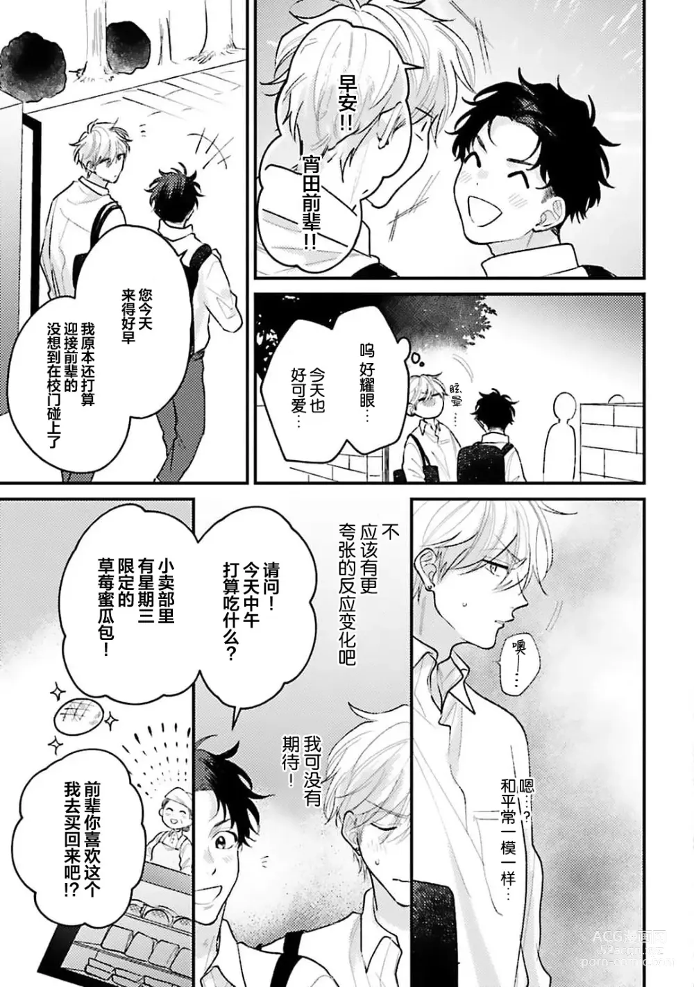 Page 43 of manga 眼泪与爱恋、都只属于我