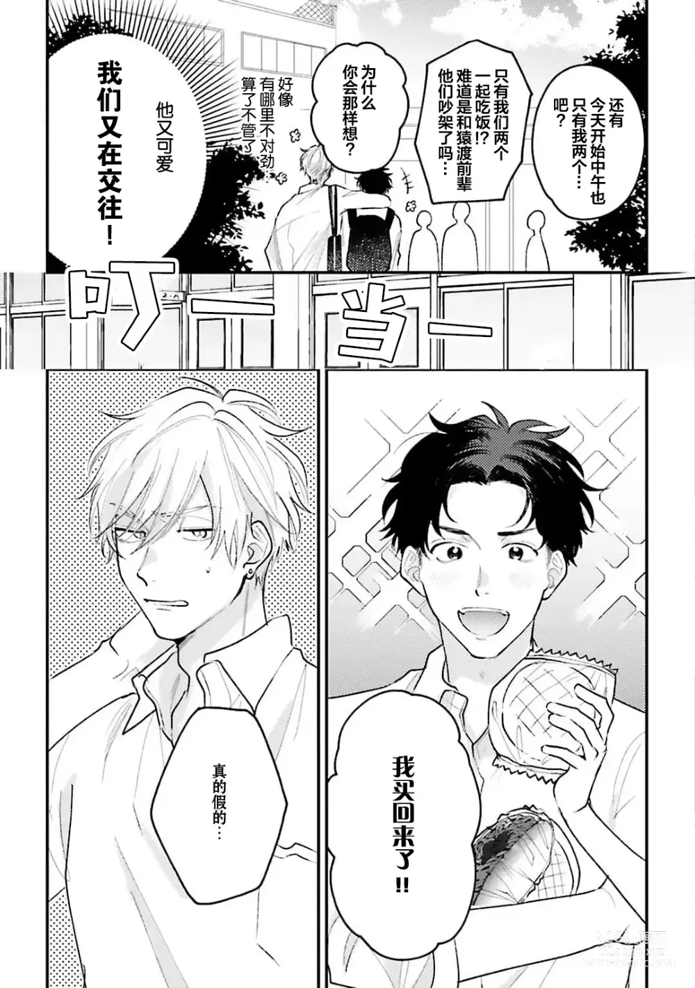 Page 45 of manga 眼泪与爱恋、都只属于我