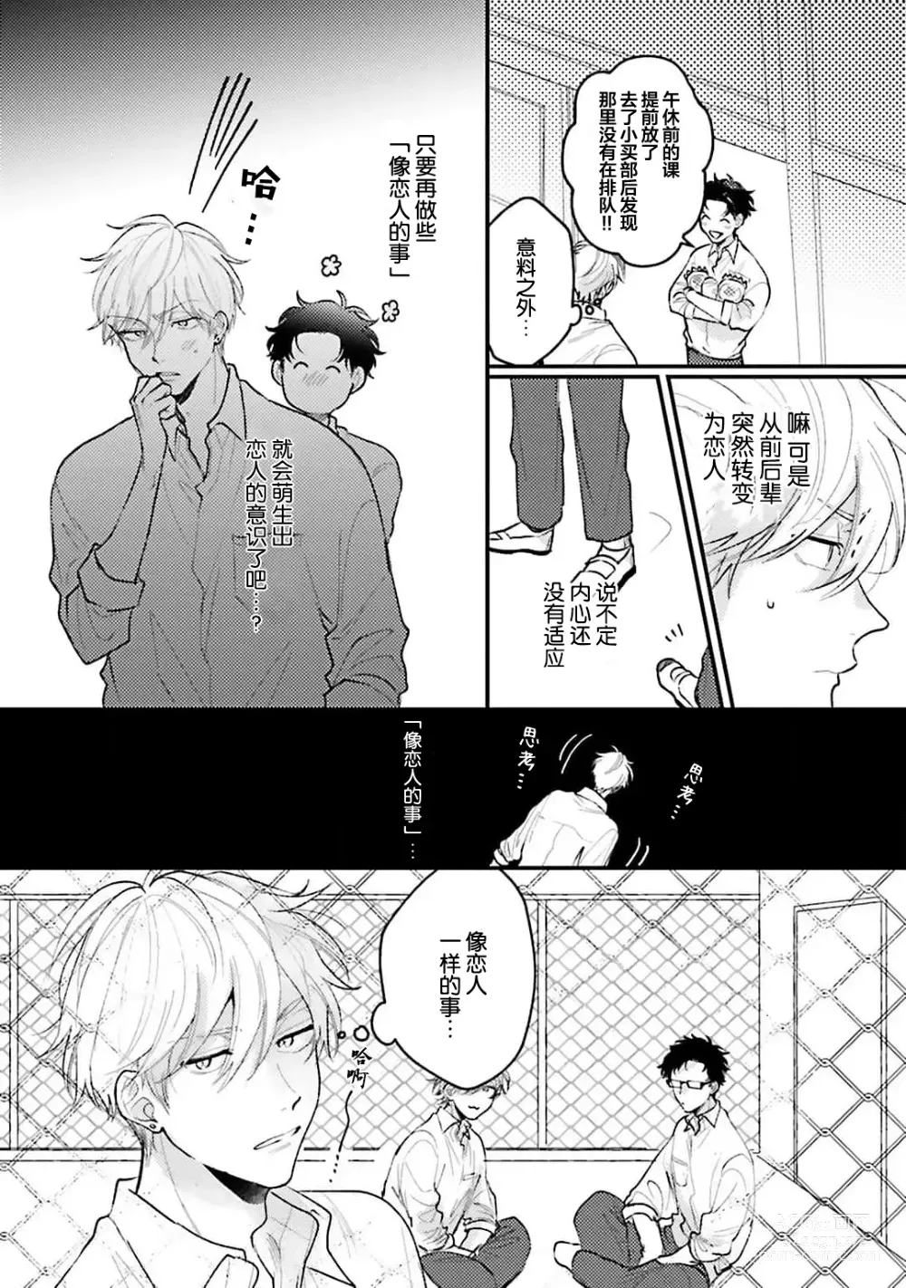 Page 46 of manga 眼泪与爱恋、都只属于我