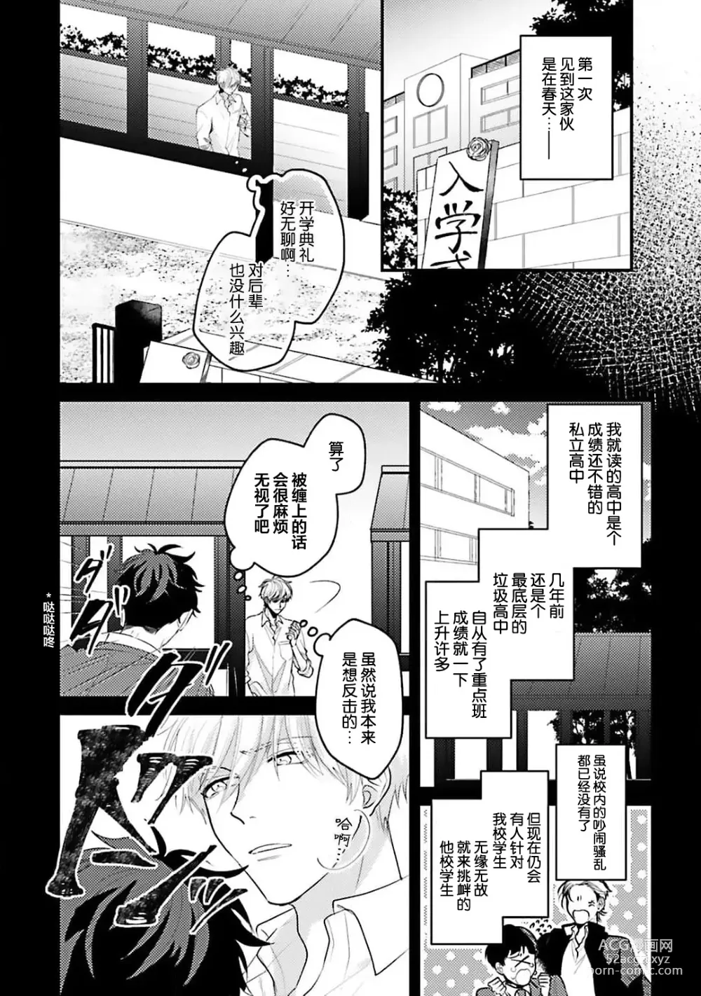 Page 6 of manga 眼泪与爱恋、都只属于我