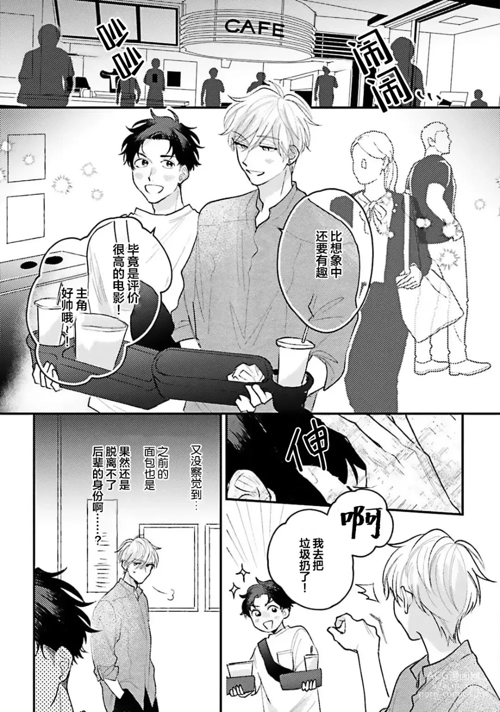 Page 53 of manga 眼泪与爱恋、都只属于我