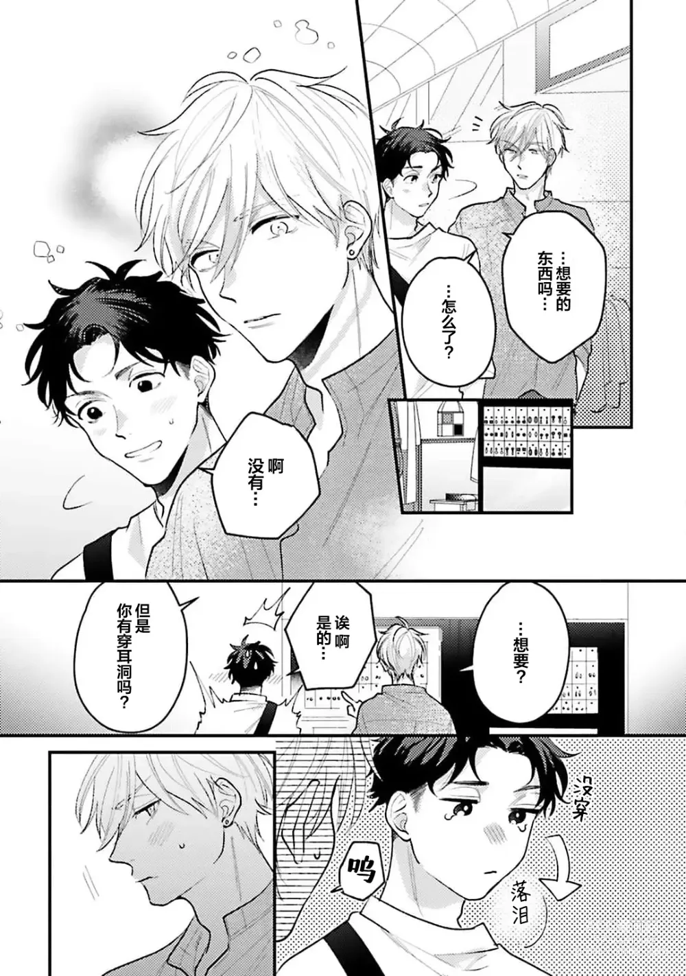 Page 55 of manga 眼泪与爱恋、都只属于我