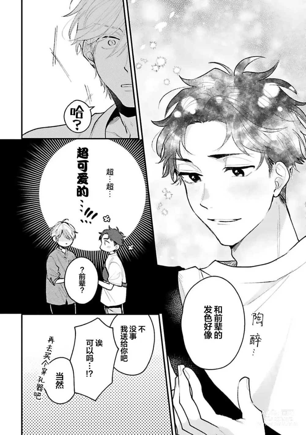 Page 58 of manga 眼泪与爱恋、都只属于我