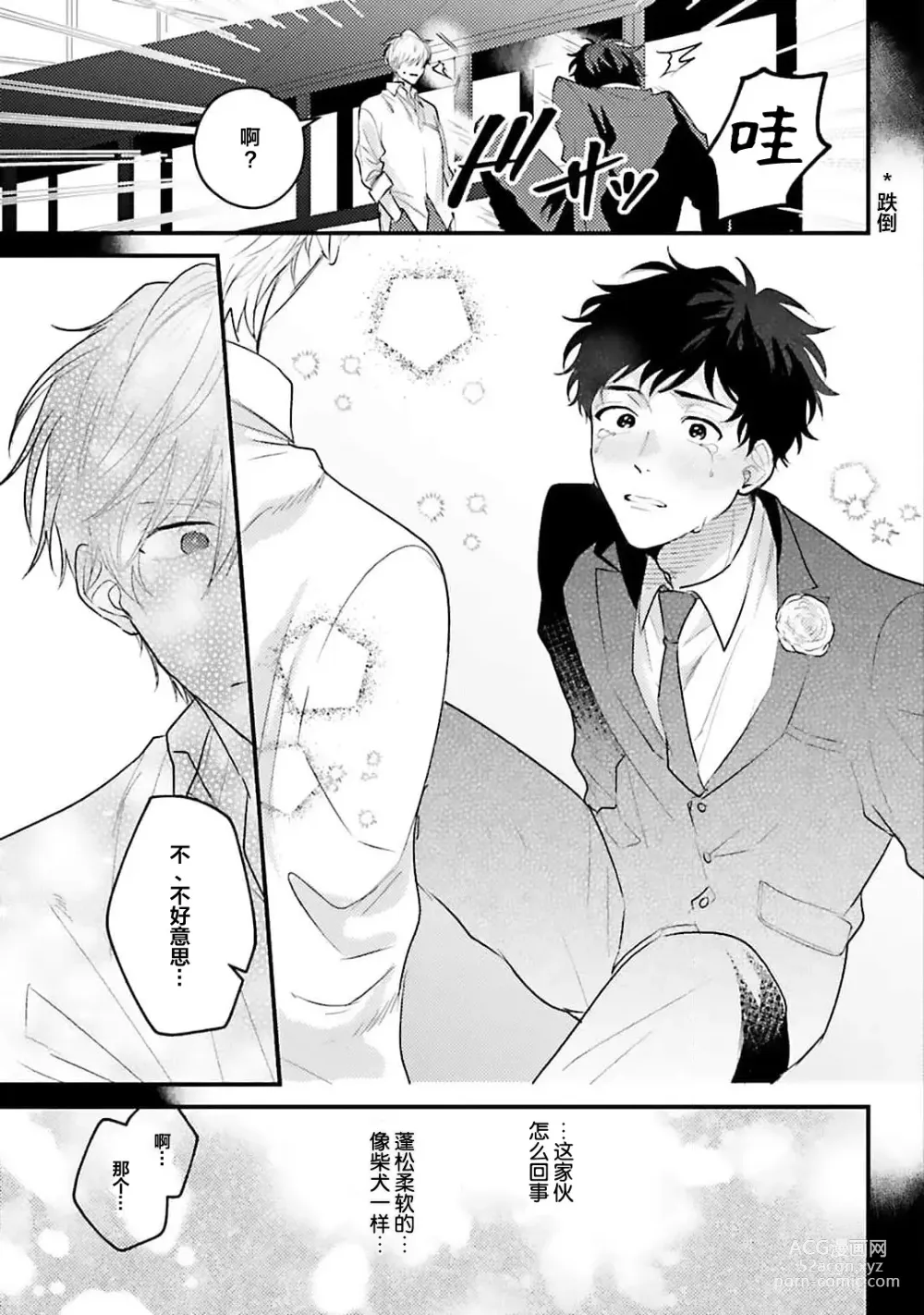 Page 7 of manga 眼泪与爱恋、都只属于我