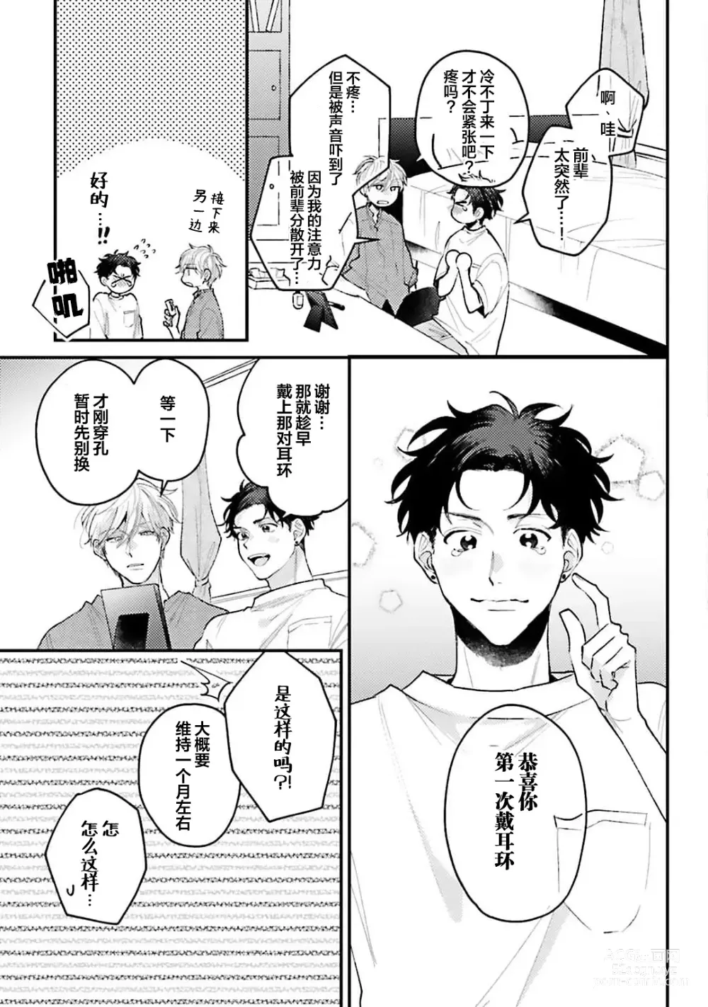 Page 61 of manga 眼泪与爱恋、都只属于我