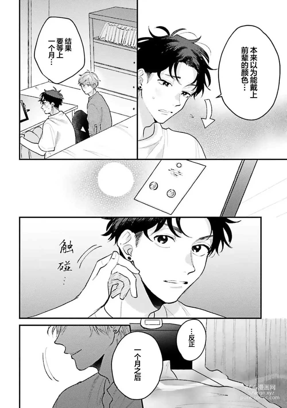 Page 62 of manga 眼泪与爱恋、都只属于我