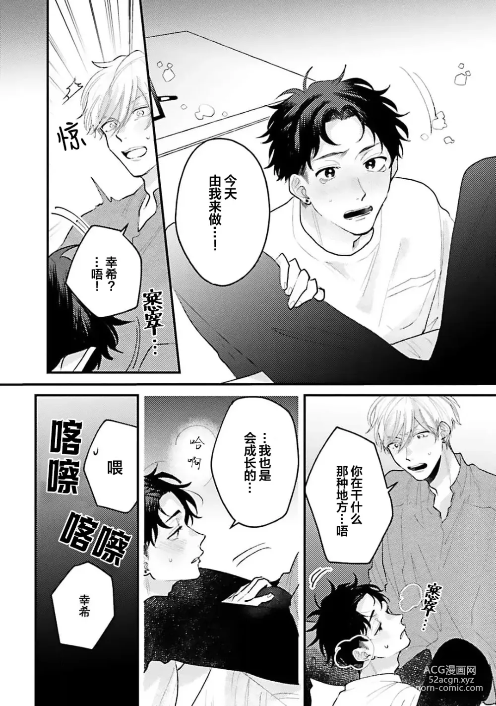 Page 66 of manga 眼泪与爱恋、都只属于我