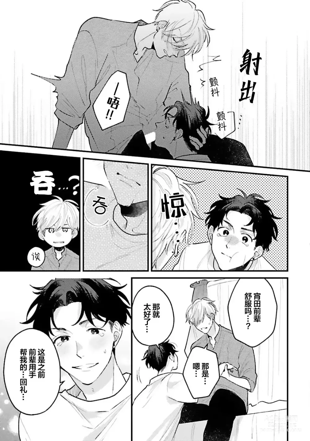 Page 69 of manga 眼泪与爱恋、都只属于我