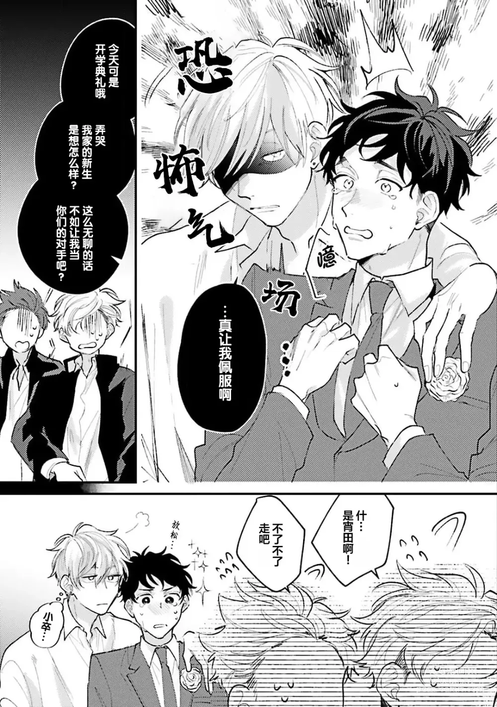 Page 9 of manga 眼泪与爱恋、都只属于我