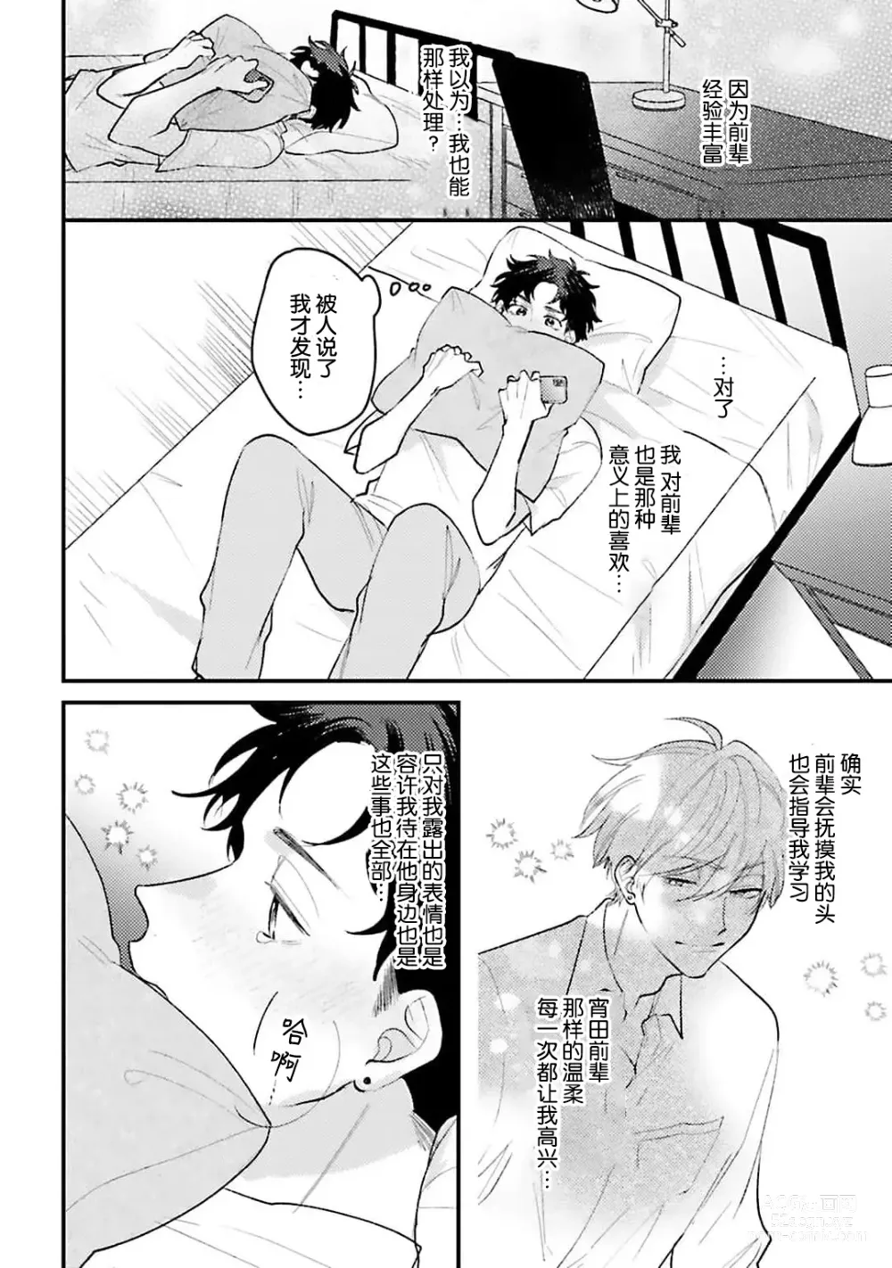 Page 87 of manga 眼泪与爱恋、都只属于我