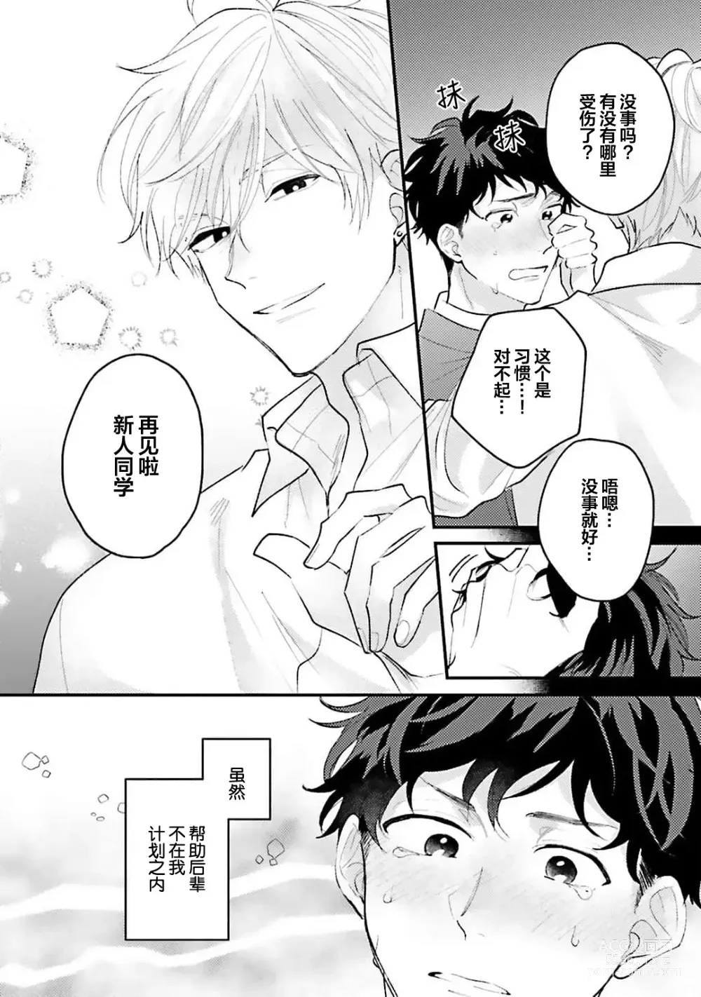 Page 10 of manga 眼泪与爱恋、都只属于我