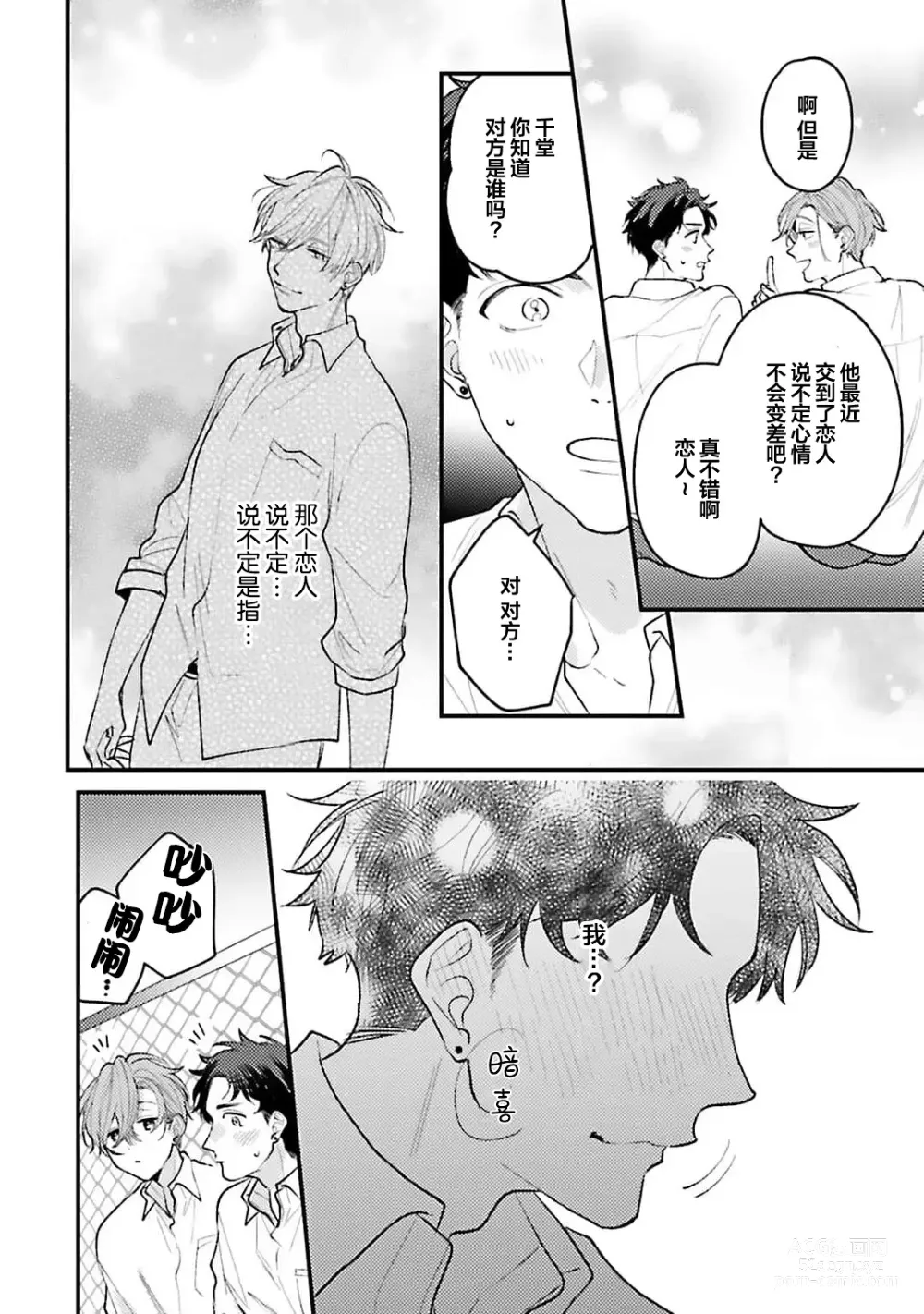 Page 93 of manga 眼泪与爱恋、都只属于我