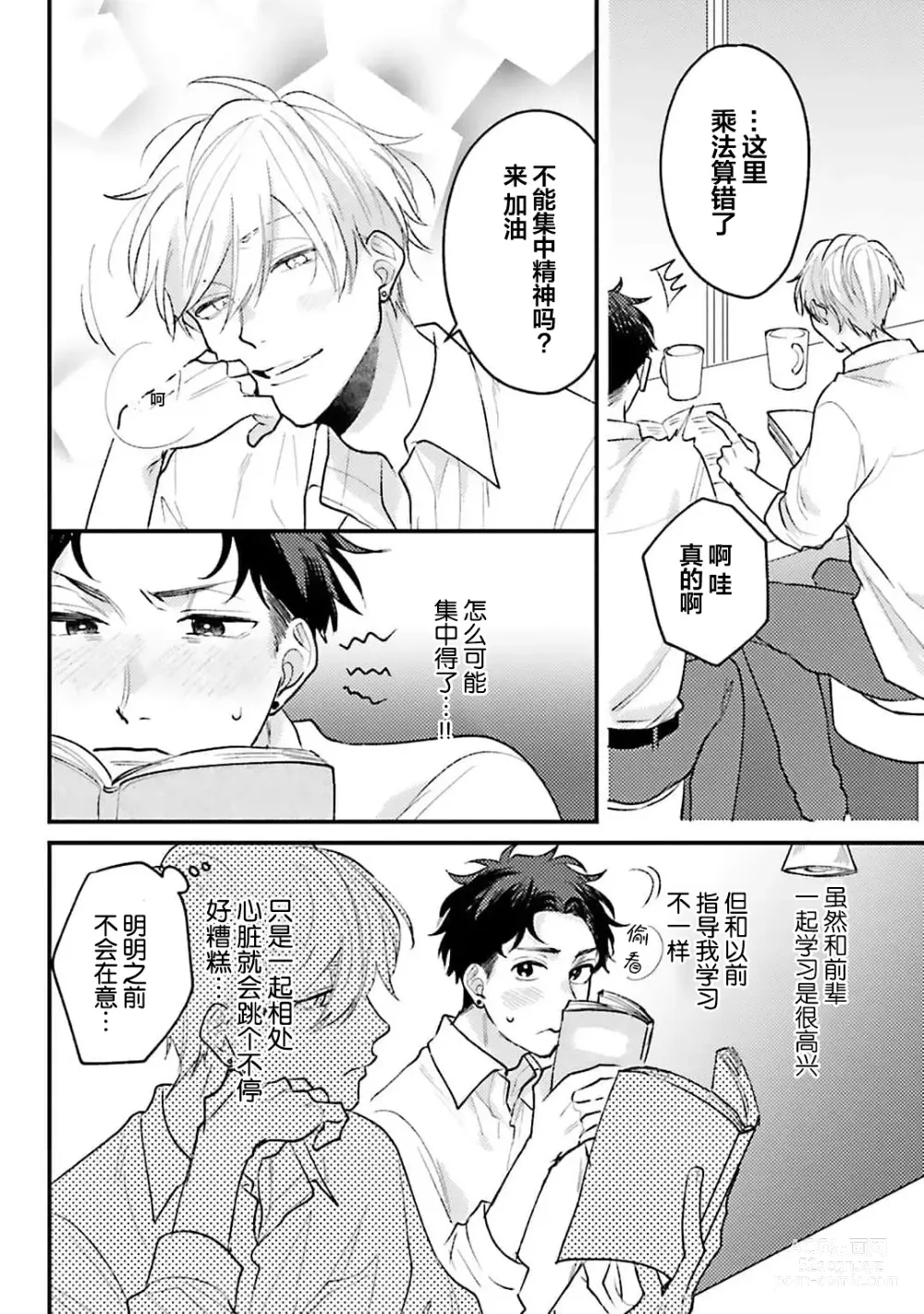 Page 95 of manga 眼泪与爱恋、都只属于我