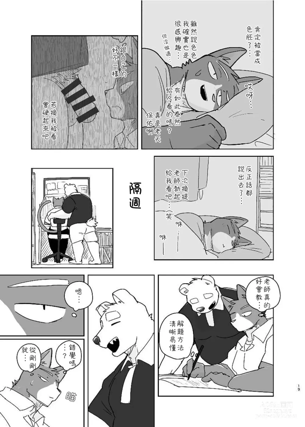 Page 18 of doujinshi Kimi dake no Yaruki Switch