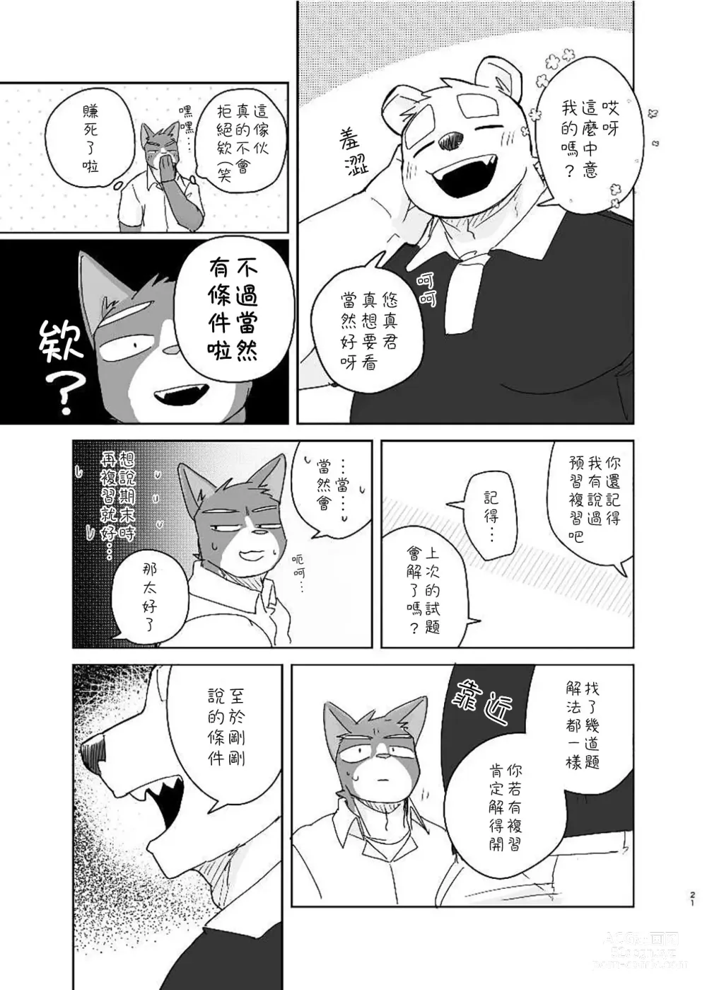 Page 20 of doujinshi Kimi dake no Yaruki Switch