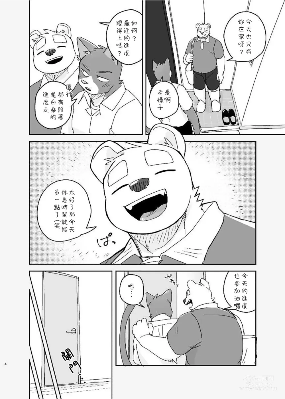 Page 3 of doujinshi Kimi dake no Yaruki Switch