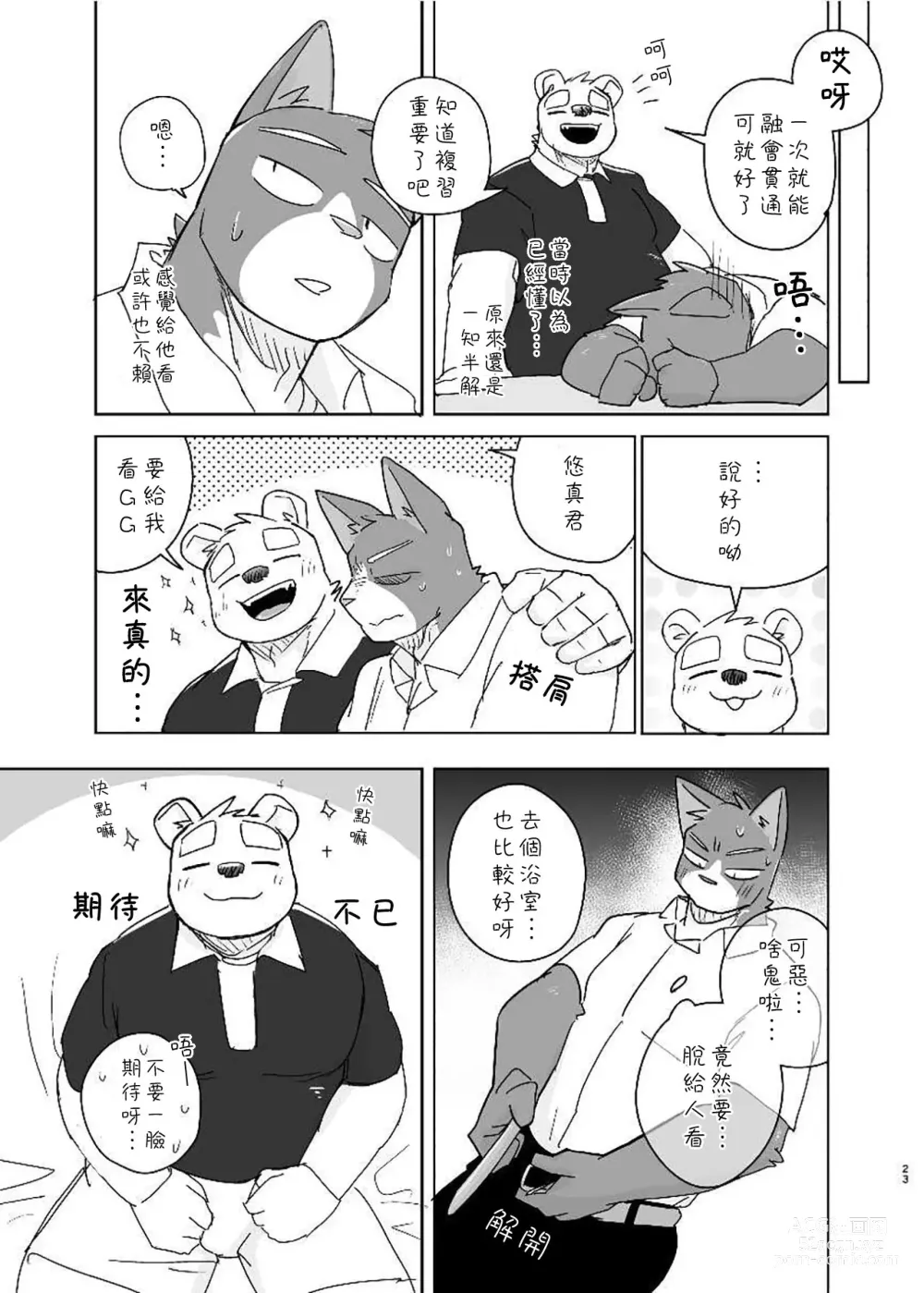 Page 22 of doujinshi Kimi dake no Yaruki Switch