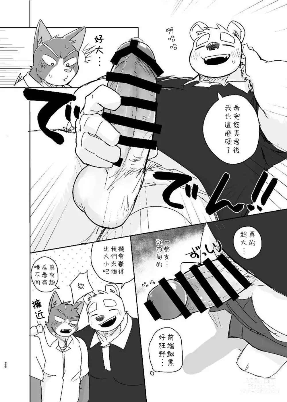 Page 25 of doujinshi Kimi dake no Yaruki Switch