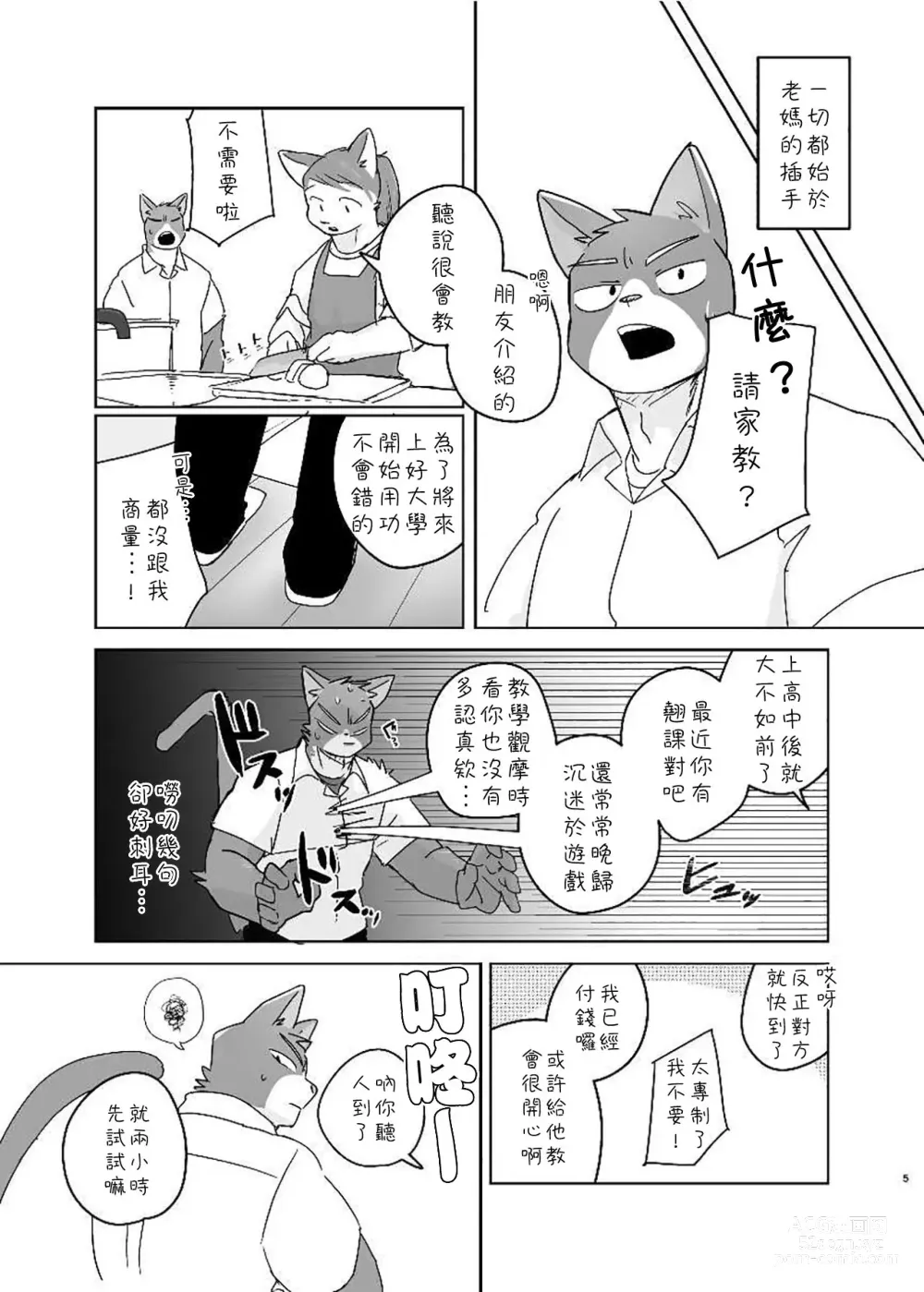Page 4 of doujinshi Kimi dake no Yaruki Switch