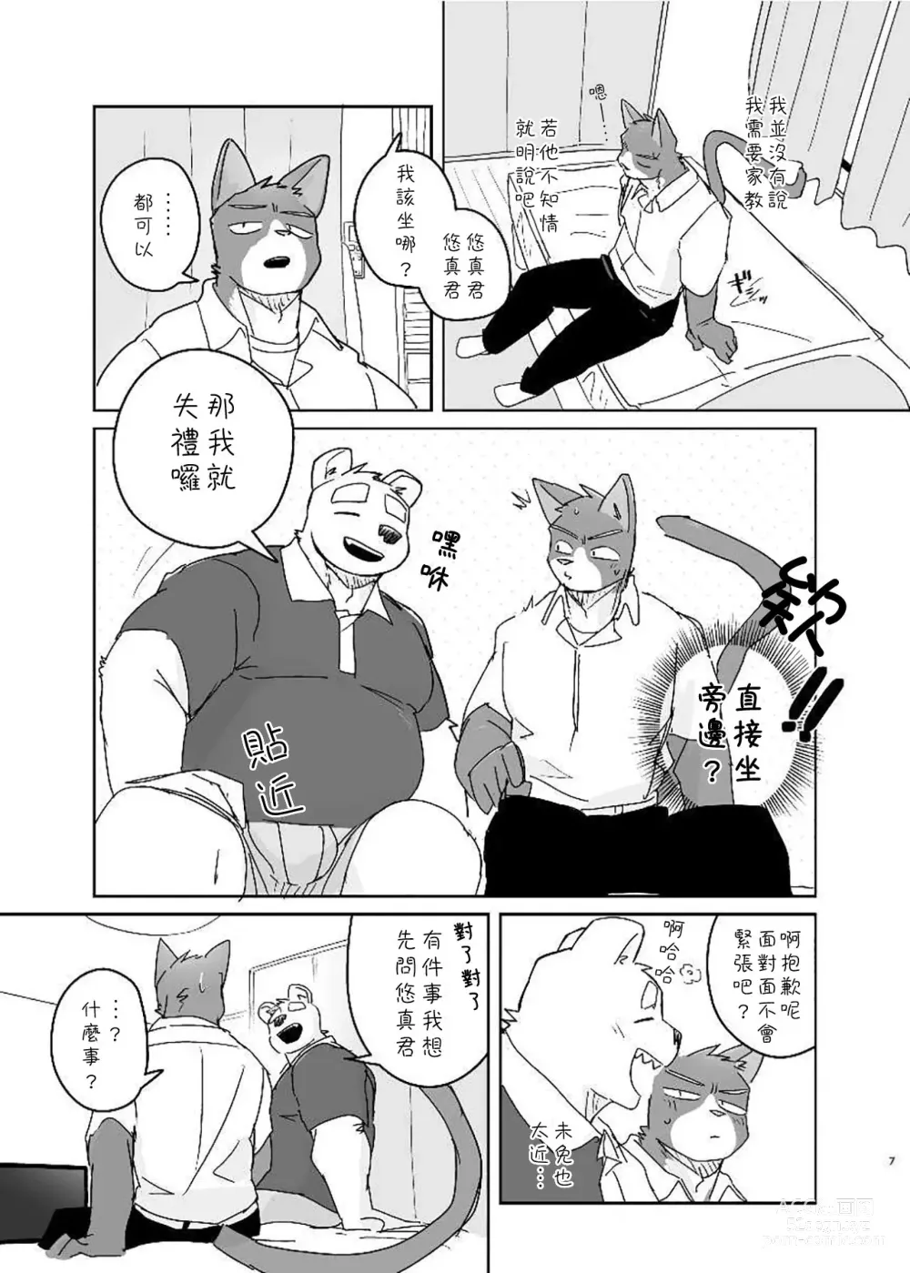 Page 6 of doujinshi Kimi dake no Yaruki Switch