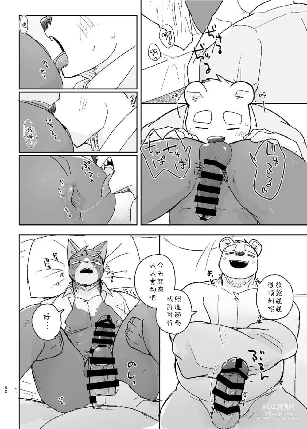 Page 51 of doujinshi Kimi dake no Yaruki Switch