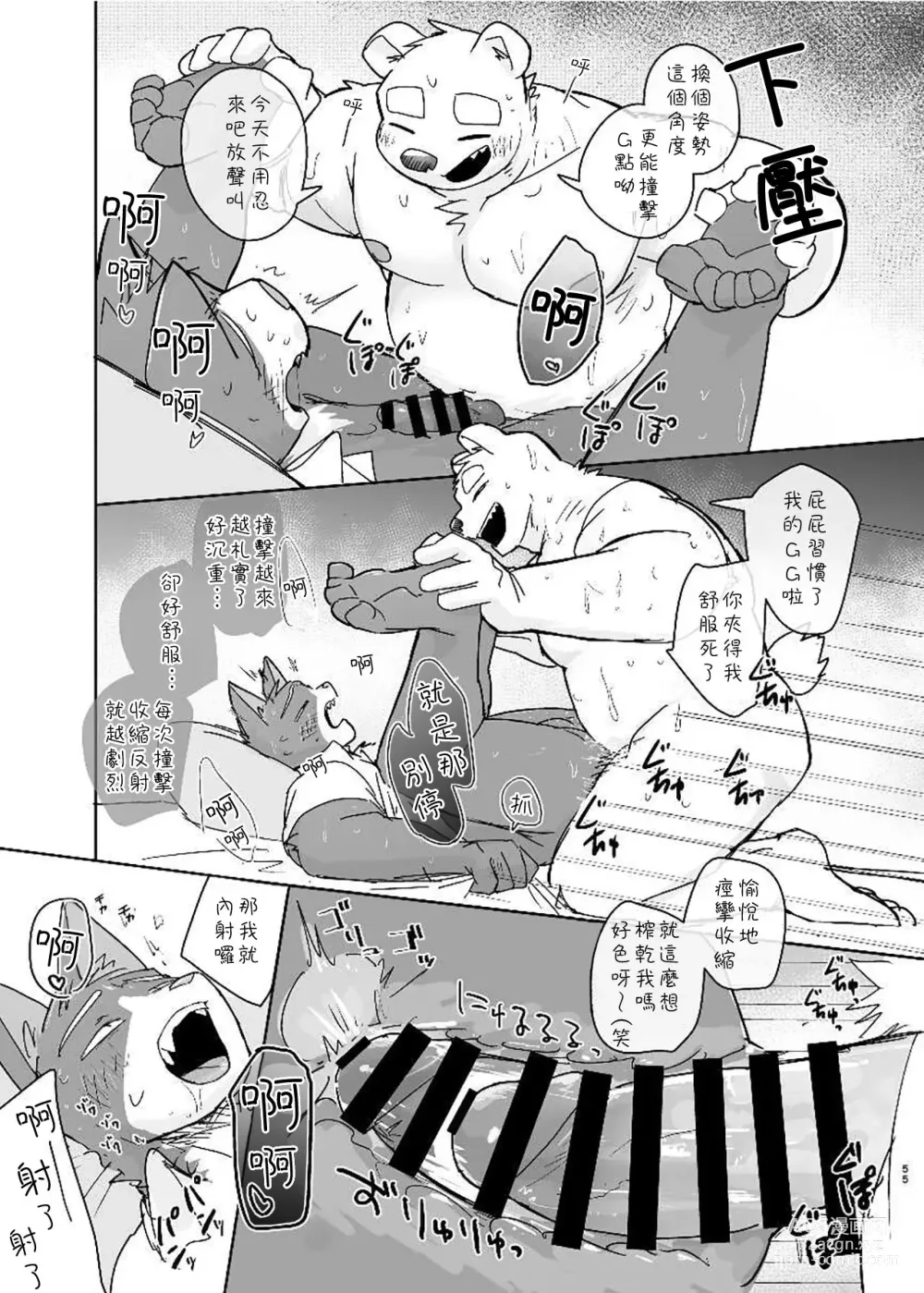 Page 54 of doujinshi Kimi dake no Yaruki Switch