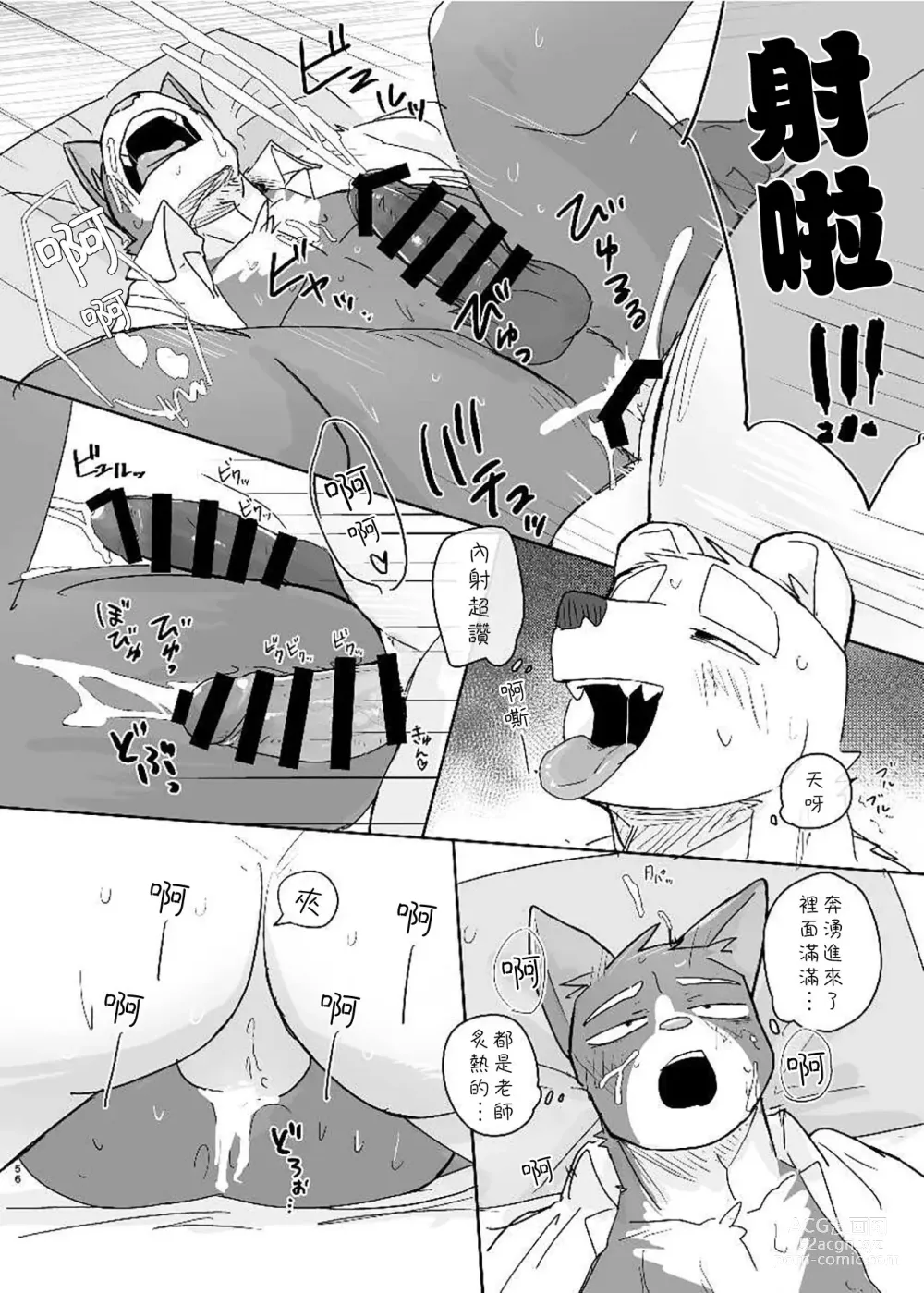 Page 55 of doujinshi Kimi dake no Yaruki Switch