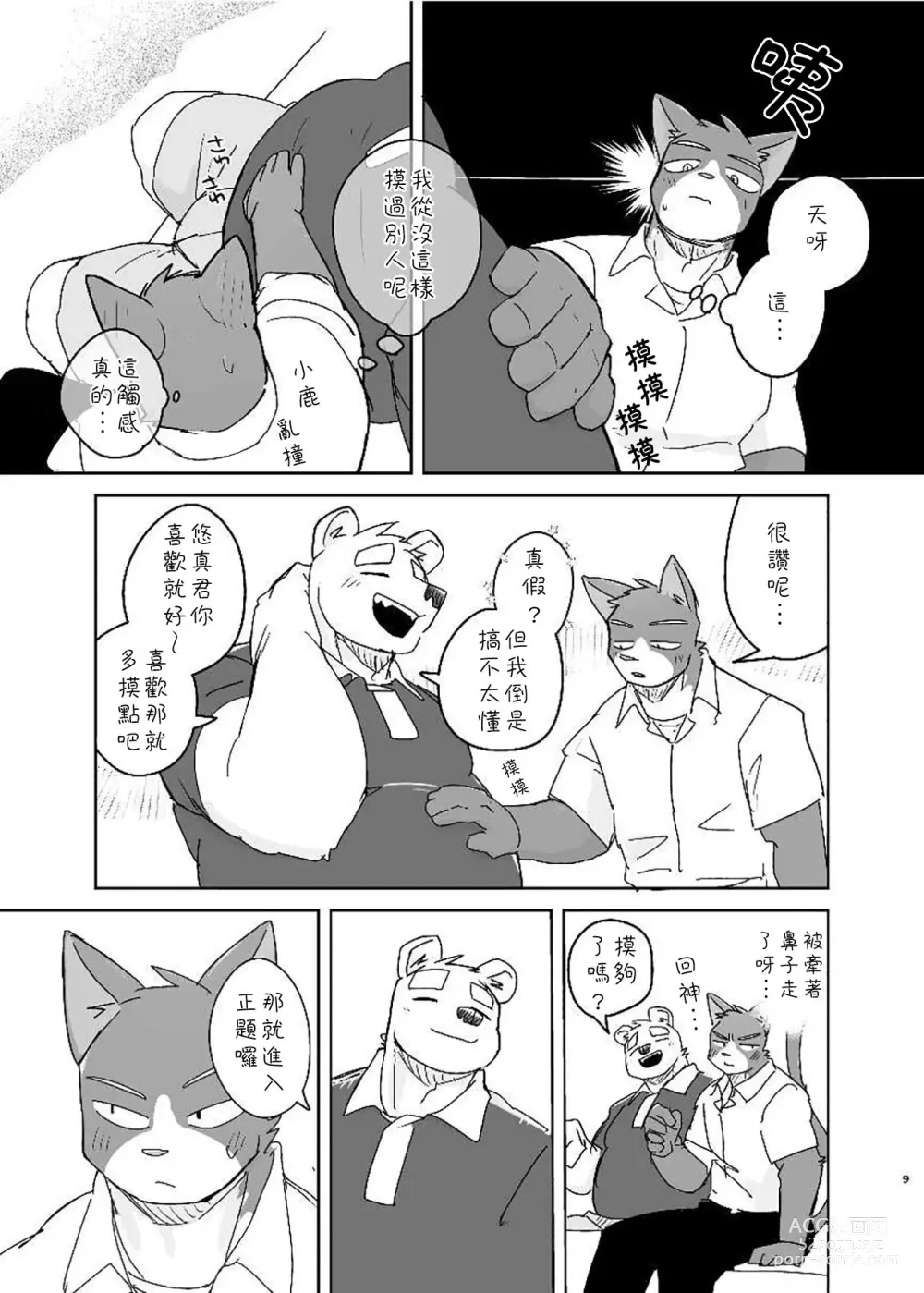 Page 8 of doujinshi Kimi dake no Yaruki Switch