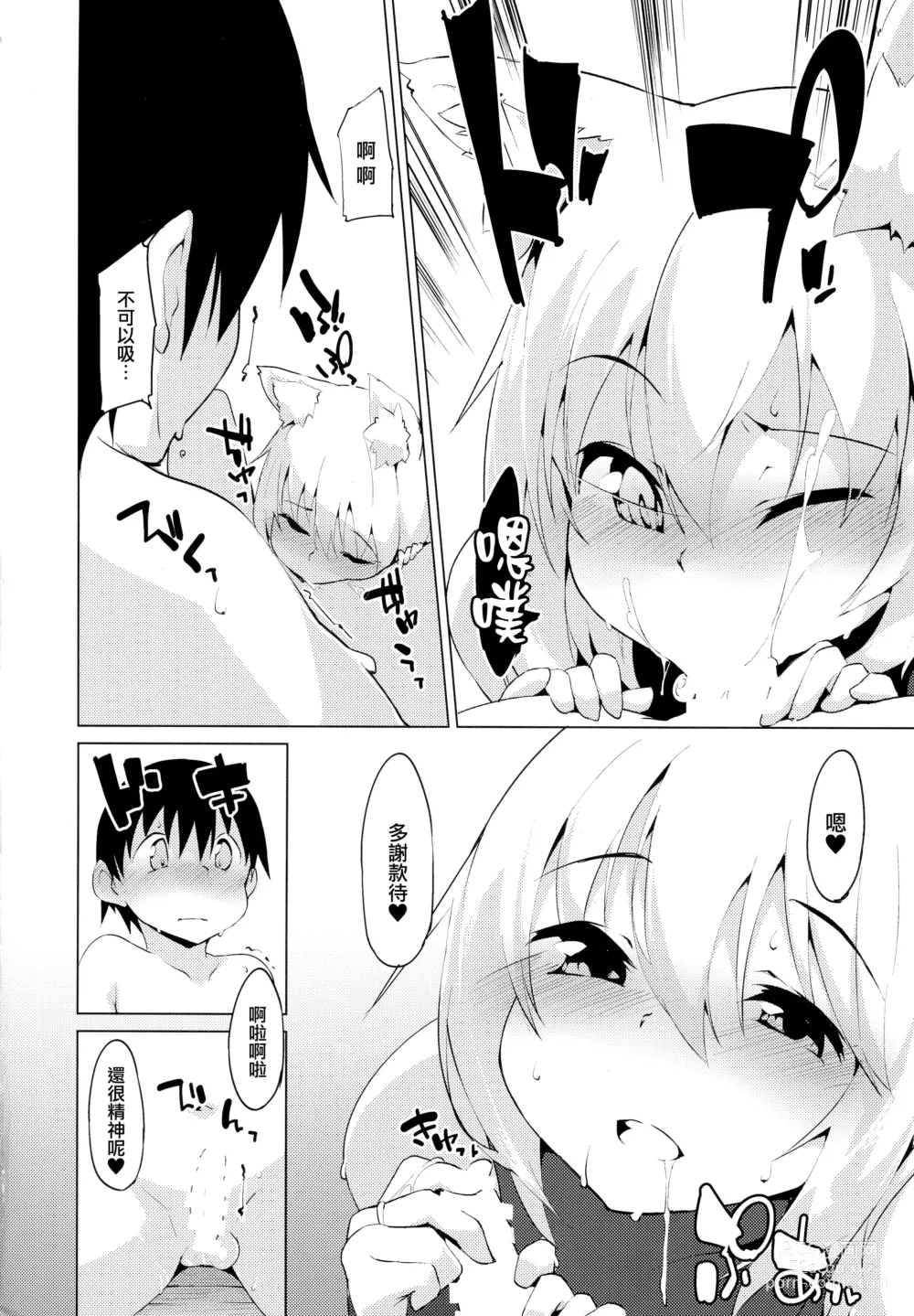 Page 16 of doujinshi Ecchi na Wanko to Amayadori } 和好色狗狗一起避雨