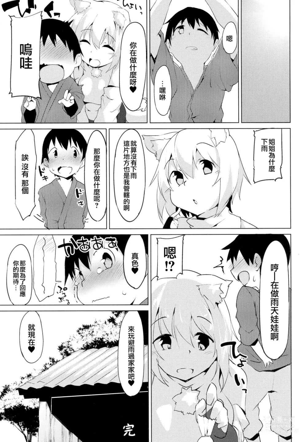 Page 21 of doujinshi Ecchi na Wanko to Amayadori } 和好色狗狗一起避雨