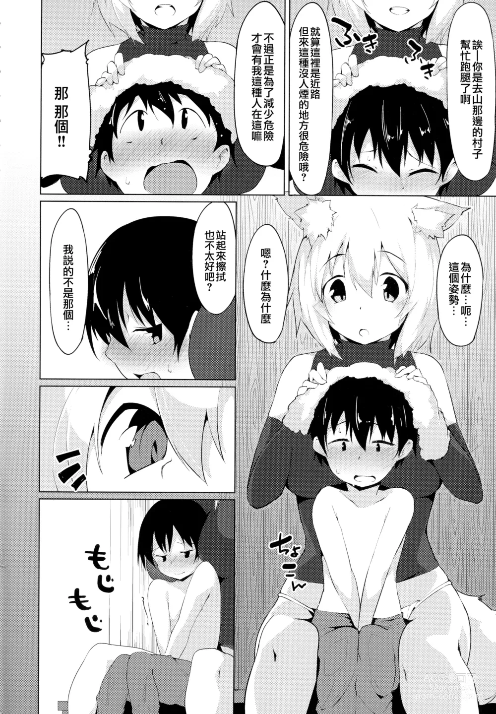 Page 4 of doujinshi Ecchi na Wanko to Amayadori } 和好色狗狗一起避雨