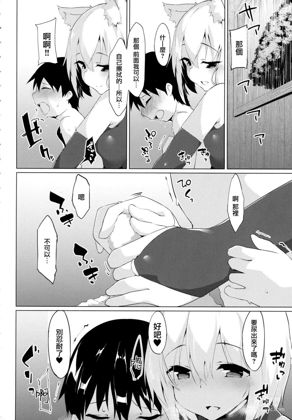 Page 6 of doujinshi Ecchi na Wanko to Amayadori } 和好色狗狗一起避雨