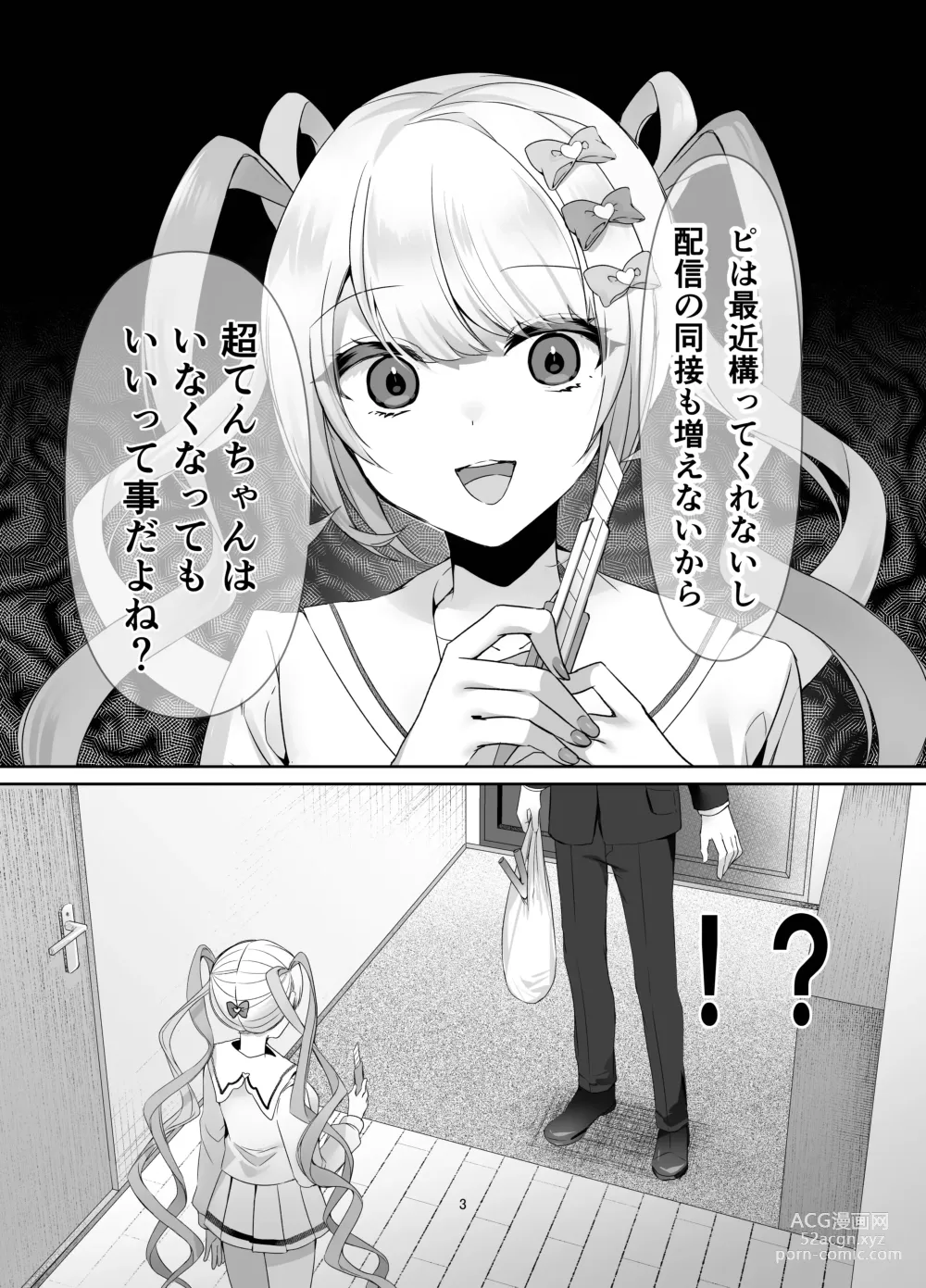 Page 3 of doujinshi Boku wa Ame-chan ni Sakaraenai - I cant resist Ame-chan.