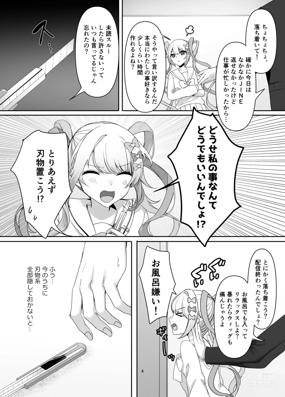 Page 4 of doujinshi Boku wa Ame-chan ni Sakaraenai - I cant resist Ame-chan.