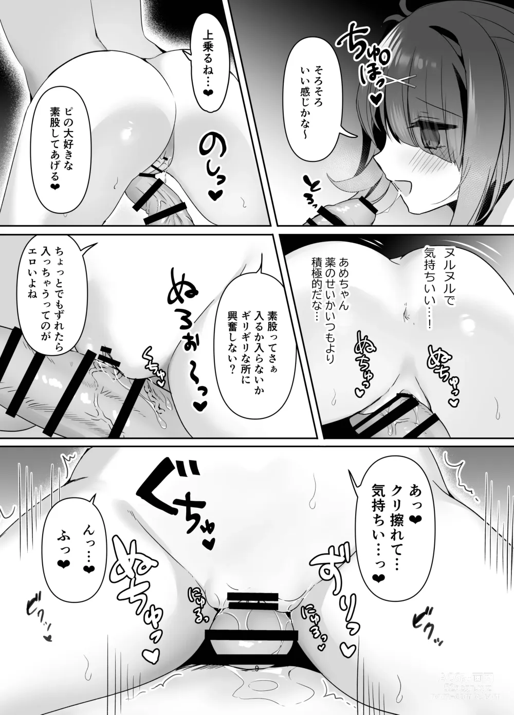 Page 9 of doujinshi Boku wa Ame-chan ni Sakaraenai - I cant resist Ame-chan.