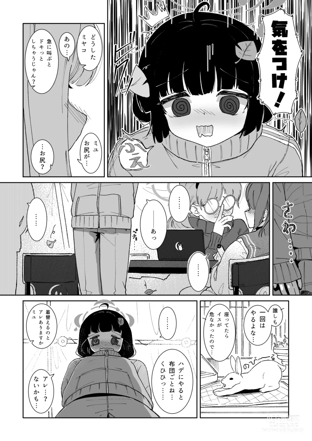 Page 4 of doujinshi Miyu no Otsukisama Jijou - Rabbit 4 Menstruation and Sex Affair