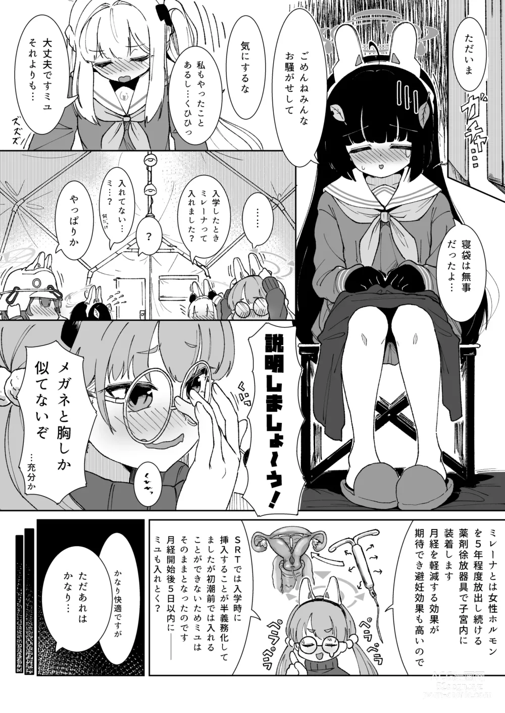 Page 6 of doujinshi Miyu no Otsukisama Jijou - Rabbit 4 Menstruation and Sex Affair
