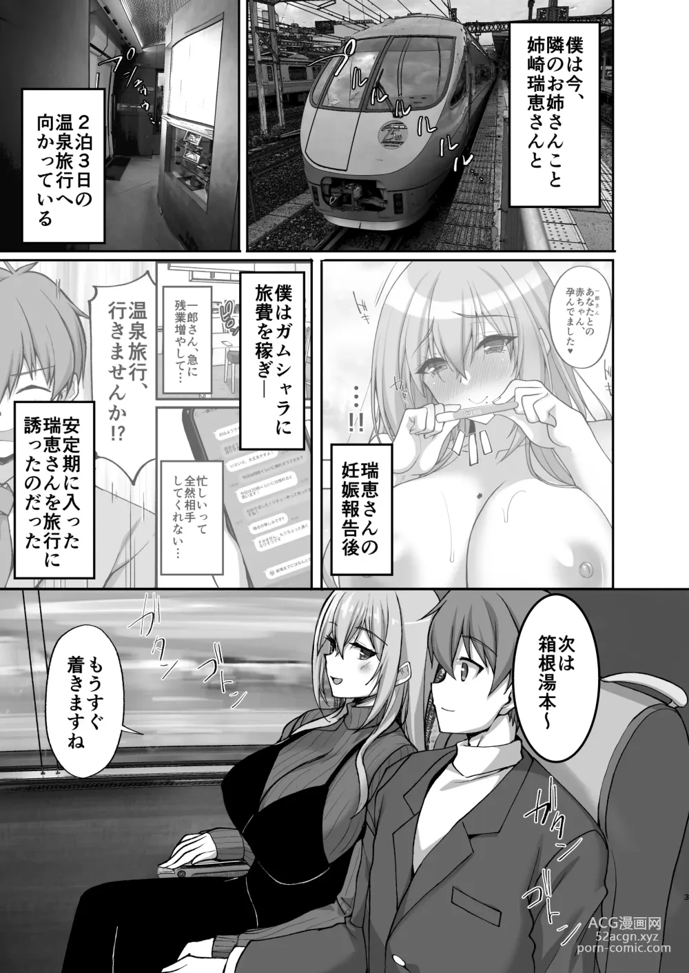 Page 3 of doujinshi Ecchi na Onee-san wa, Suki desu ka? 5 ~Tonari no Onee-san to Ichaicha Onsen Ryokou Hen~