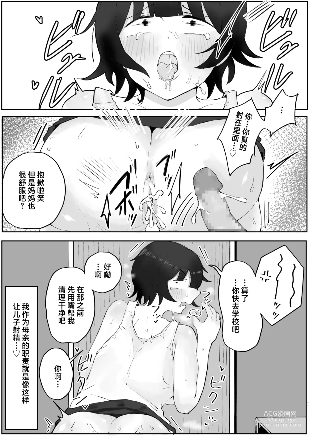 Page 11 of doujinshi Musuko no Kyokon ni Yuwaku Sarete Mainichi Asedaku Sex Shichau Hahaoya no Hanashi 3