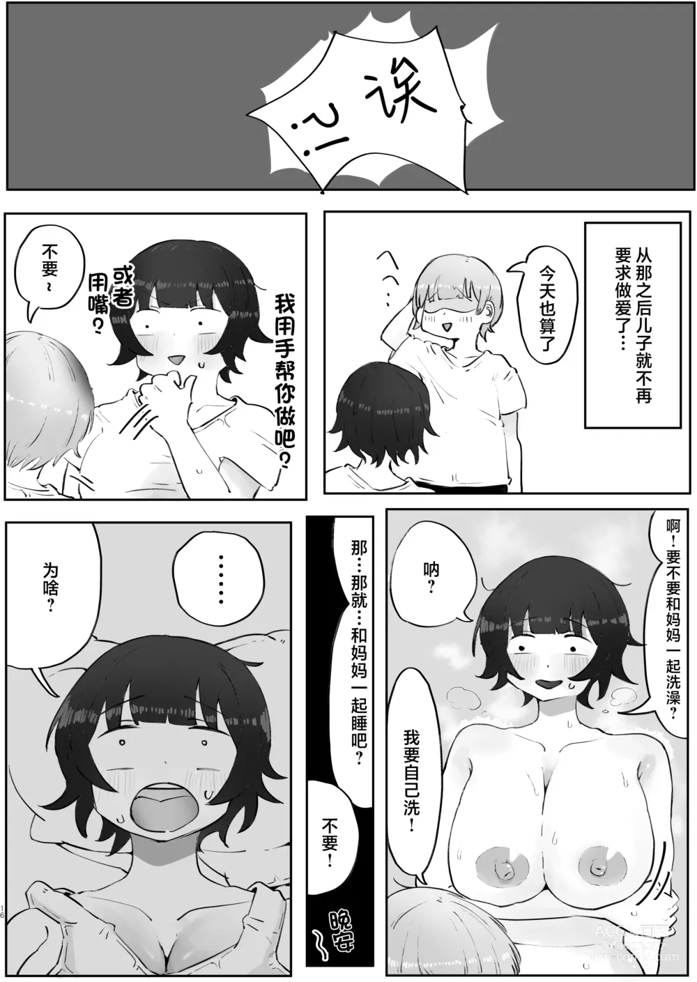 Page 16 of doujinshi Musuko no Kyokon ni Yuwaku Sarete Mainichi Asedaku Sex Shichau Hahaoya no Hanashi 3