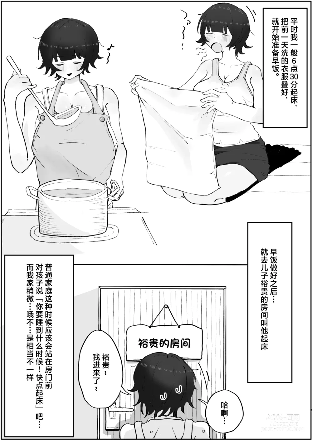 Page 3 of doujinshi Musuko no Kyokon ni Yuwaku Sarete Mainichi Asedaku Sex Shichau Hahaoya no Hanashi 3
